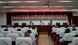 我院召开庆祝2018年教师节暨教学工作座谈会