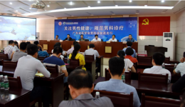 我院举行“广东省医学会直通车--男科分会茂名行”活动