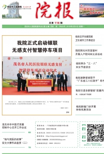 院报第116期