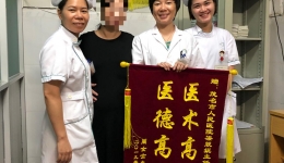 期盼三年终喜怀二胎 患者赠锦旗致谢我院新福门诊