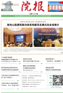 院报第111期
