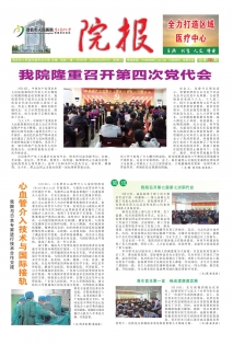 院报第70期