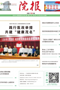院报第105期