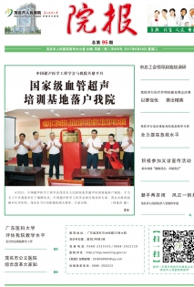 院报第95期