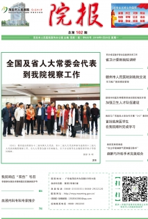 院报第102期