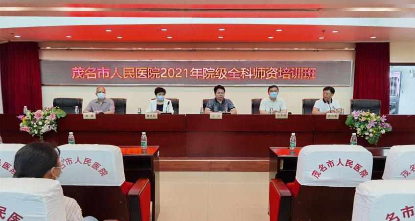 中国医师协会专家助力365bet中文版客户端_365bet开户_bt365注册人民医院全科基地住培师资培训活动