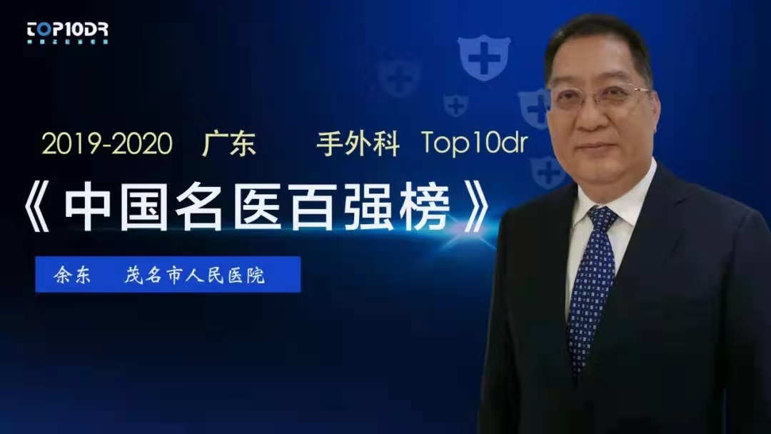 喜讯 | 茂医名医荣登《中国名医百强榜》榜单