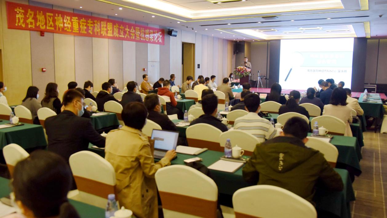 茂名地区神经重症专科联盟正式成立