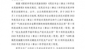 榜单揭晓！茂医斩获2022年度市企（事业）科学技术奖近半数