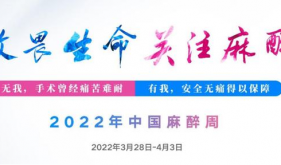 中国麻醉周看茂医丨保障生命安全，他们也是“幕后英雄”